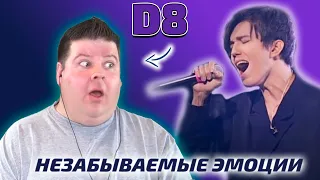 ДИМАШ ШОКИРУЕТ УЧИТЕЛЯ ПО ВОКАЛУ / Andy: Димаш - Unforgettable day(Димаш реакция)