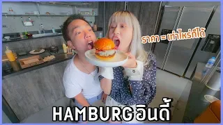 แฮมเบิร์กสายอินดี้ ร้านนี้รับคิววันละ 5 คน