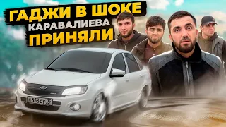 ГАДЖИ ГАДЖИЕВ В ШОКЕ ОТ СУЕТЫ В ИНГУШЕТИИ | КАРАВАЛИЕВА ПРИНЯЛИ