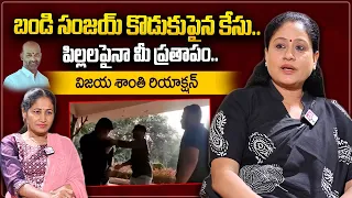 BJP Leader Vijayashanthi About Trolls On Bandi Sanjay son | Vijayashanthi Interview | #sumantvtelugu