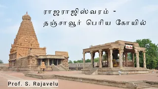 Thajavur - Brihadishvara Temple - Rajarajesvaram