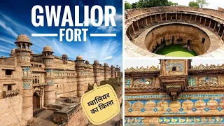 Gwalior Fort History (in Hindi) | Guided Tour of Fort & Bhool Bhulaiya | ग्वालियर के किले का इतिहास