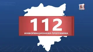 Программы "112"