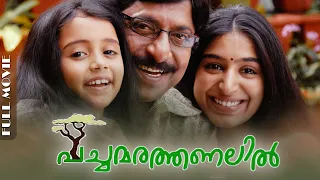 Pachamarathanalil Full Movie | Leo Thaddeus | Sreenivasan | Padmapriya | Lal