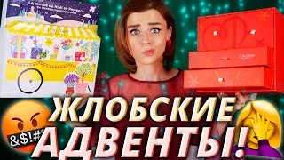 СНОВА ПОЗОР? 🔥(АД)ВЕНТ КАЛЕНДАРИ L’OCCITANE | Как это дарить?