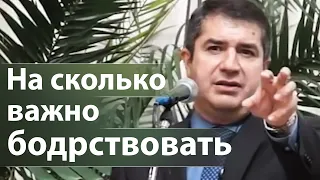 На сколько важно бодрствовать - Александр Гырбу