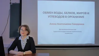 Обмен воды, белков, жиров и углеводов в организме