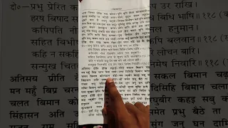 चलत विमान कोलाहल होई। श्री रामचरितमानस सिद्ध चौपाई #श्री #जय #जयश्रीराम #ram #हनुमान #बागेश्वर