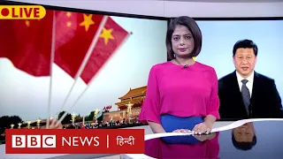 China के किस दांव ने बढ़ाई America और यूरोप के कई देशों की चिंता, BBC Duniya With Sarika Singh