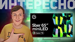 MiniLED - настоящий флагман новой линейки телевизоров Sber Line S