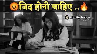 ये लड़की🔥Best Motivational Video For Students 📚 Powerful Motivational Line #studymotivation