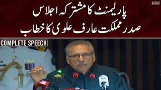 President Arif Alvi Addresses Joint Session of Parliament | SAMAA TV | 6th October 2022