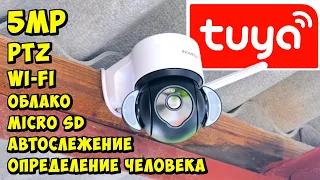 🎥 НЕДОРОГАЯ 5MPx ПОВОРОТНАЯ WI-Fi КАМЕРА 👉 INQMEGA С ФУНКЦИЕЙ АВТОСЛЕЖЕНИЯ И ОПРЕДЕЛЕНИЯ ЧЕЛОВЕКА