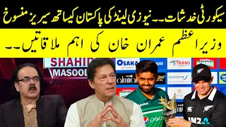 Pakistan vs New Zealand Cricket Series abandoned | Live with Dr. Shahid Masood | GNN