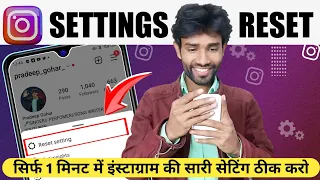 Instagram settings reset kaise kare | how to reset instagram settings