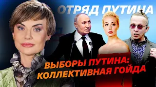 пУТИНУ ПРОДЛИДИ СРОК ГОДНОСТИ, ВЫБОРЫ ПУТИНА: КОЛЛЕКТИВНАЯ ГОЙДА