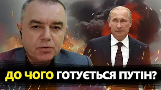 СВІТАН: РФ будує новий АЕРОДРОМ. Ворог РОЗТЯГУЄ фронт. Макрон заговорив про ЯДЕРКУ