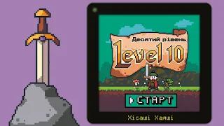 Level 10. Десятий рівень - огляд та правила гри