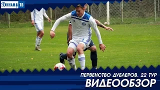 Дубль 2018. Динамо Минск 0:1 Луч обзор матча