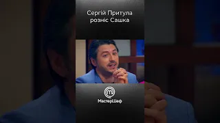 Сергій Притула розніс Сашка 😓 | #Shorts