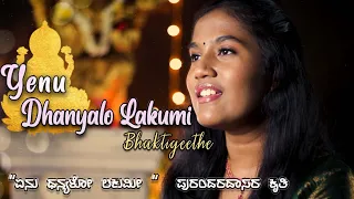 Yenu Dhanyalo Lakumi |  Purandaradasarakruthi | Srushti Suresh | Kannada Video Song | C.Ashwath