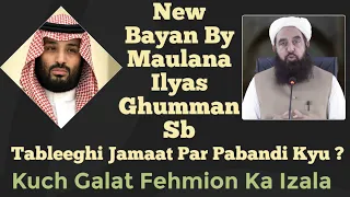 Maulana Ilyas Ghumman Sahab About Ban On Tableeghi Jamaat in Saudi Arab | Must Listen