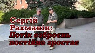 Сергій Рахманін: Армія в 1 мільйон, безумовно, велика проблема об‘єктивно. Але рухаємось за планом