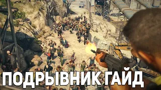 World War Z Подрывник Гайд 2023 WWZ