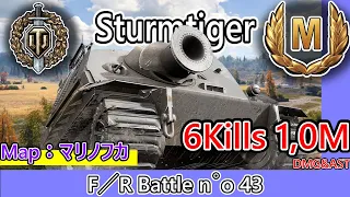 【WoT】快感を味わえる大口径駆逐の立ち回り《Sturmtiger》マリノフカ（通常戦：南東） / THE FIRST RECORDING【Console/PS4/PS5/XBOX】