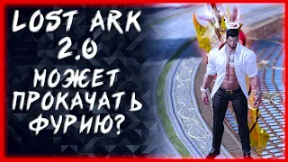 +23 ПУШКА И НАВЕРНО ФУРИЯ ►LOST ARK ONLINE ►100 ЛАЙКОВ = 1000 ГОЛДЫ