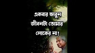 কারো সম্পর্কে কেউ 😒 Heart Touching Quotes Bangla😭 #shorts #viral