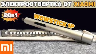 Электрическая Отвертка Xiaomi Wowstick 1P с АлиЭкспресс. Обзор Бюджетной Отвертки с Набором Бит. 🔧