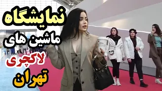 IRAN - Walking In Tehran City Super Cars And Luxury Cars Exhibition 2024 Walking Tour