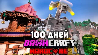 Я Выжил 100 дней в DAWNCRAFT в Хардкорном Minecraft! #4