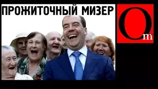 Кремлены догнали МРОТом прожиточный мизер