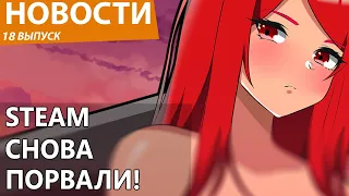 ЕЩЕ ОДНА НОВАЯ ИГРА ДЛЯ ВЗРОСЛЫХ ПОРВАЛА STEAM! Mortal Kombat 1 обидел русских. Pioner. Новости