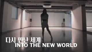 소녀시대 (SNSD) - 다시 만난 세계 (Into The New World) | Silhouette Dance Cover