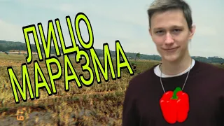 ЛИЦО МАРАЗМА. МАРАЗМ СПАЛИЛ ЛИЦО СПУСТЯ 3 ГОДА.