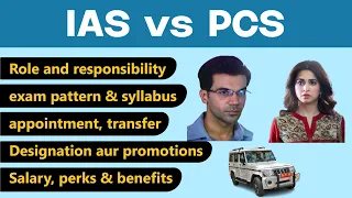 IAS vs PCS | Difference | Powers | Exam Pattern | Salary | Hindi