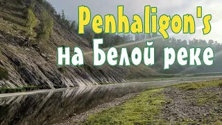 Penhaligon's на Белой реке