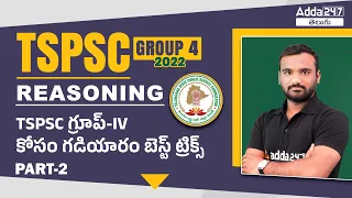 Clock Tricks In Telugu - TSPSC Reasoning Classes in Telugu | Telangana (TSPSC) Group 4 | Part 2