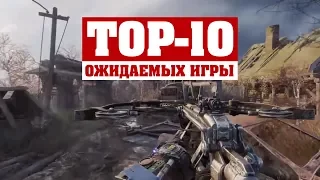 ТОП-10 САМЫХ ОЖИДАЕМЫХ ИГР 2018 ГОДА