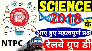 RRB GROUP D SCIENCE PREVIOUS YEAR QUESTIONS | RRB NTPC SCIENCE PREVIOUS YEAR PAPER|BSA RAILWAY CLASS