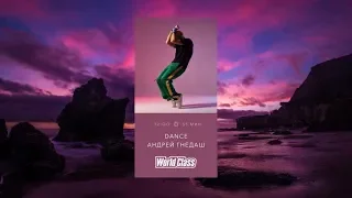 DANCE с Андреем Гнедашем | 11 апреля 2020 | Онлайн-тренировки World Class