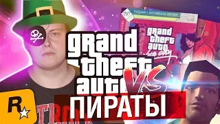 ПИРАТСКИЕ GTA НАШЕГО ДЕТСТВА | МАХОУН НОСТРА