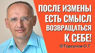 Как вернуть себя после измены? Торсунов лекции.