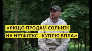 Інтерв’ю з Сергій Ліпко. Рік війни, найщасливіший момент, страхи та майбутнє