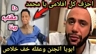 وصية الزعيم عادل إمام من داخل المستشفى وحزن وبكاء ابنه محمد امام بعد سماعها ابويا كبر فى السن وخرف