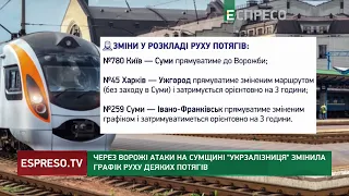 Через ворожі атаки на Сумщині Укрзалізниця змінила графік руху деяких потягів