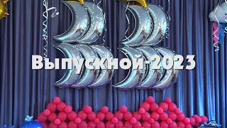 Выпускной Д/С 19 Соловушки 2023